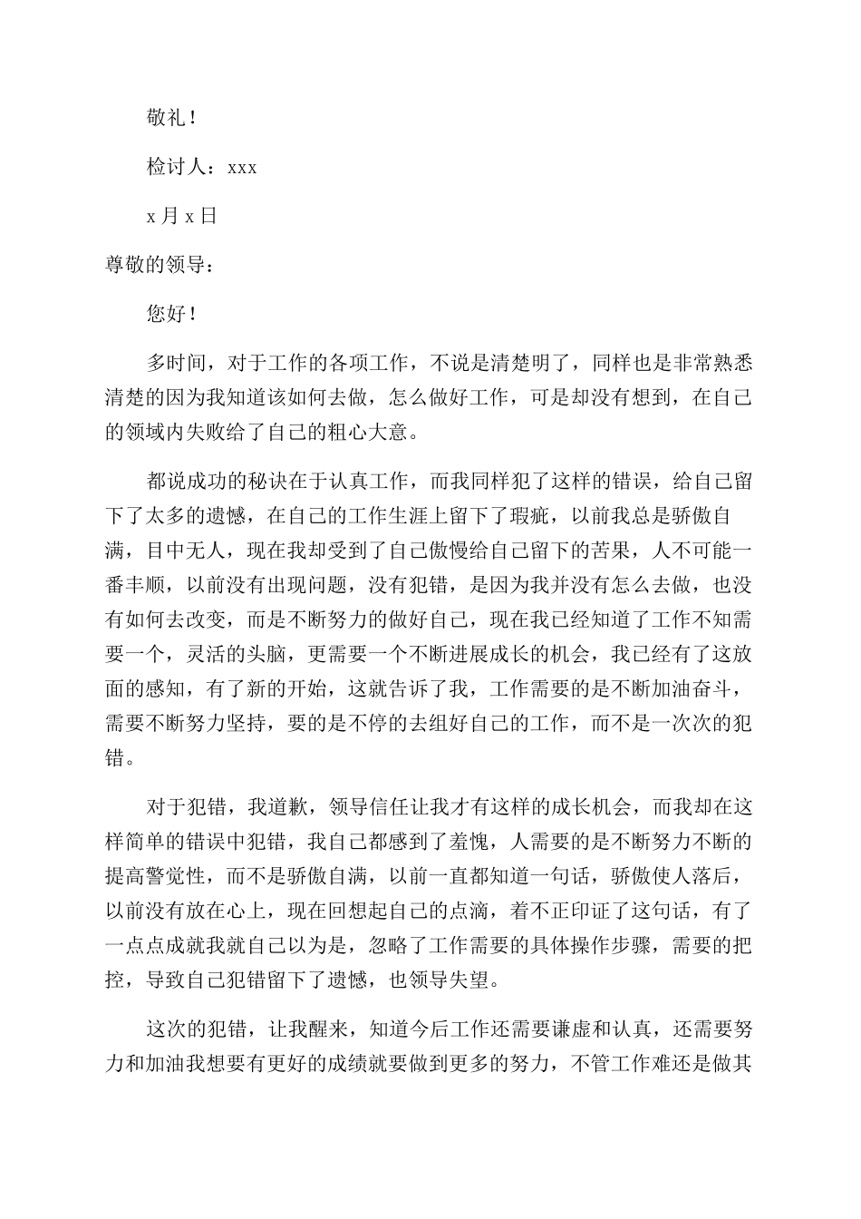 领导犯错检讨书范文_第3页