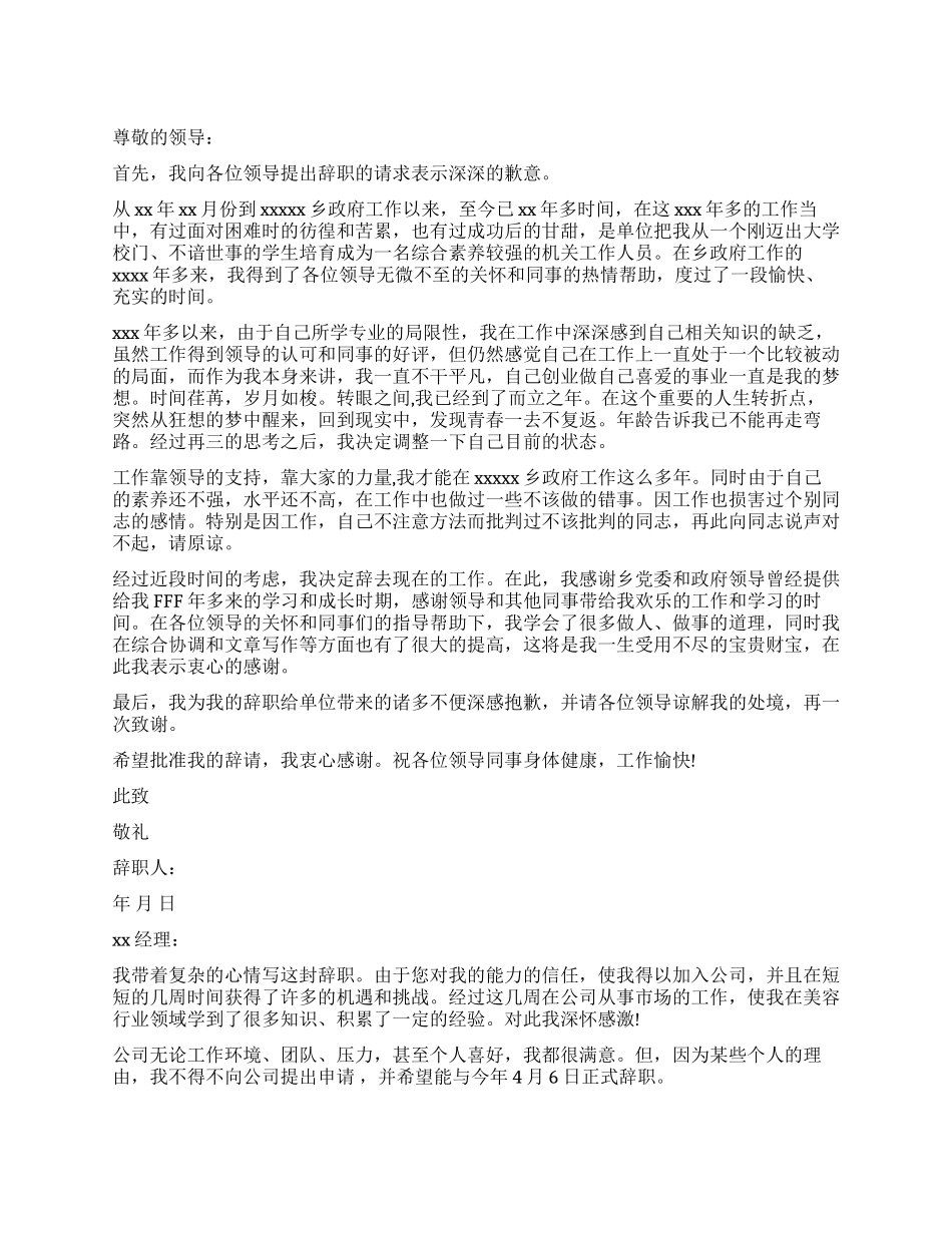 领导干部辞职报告模板_第1页
