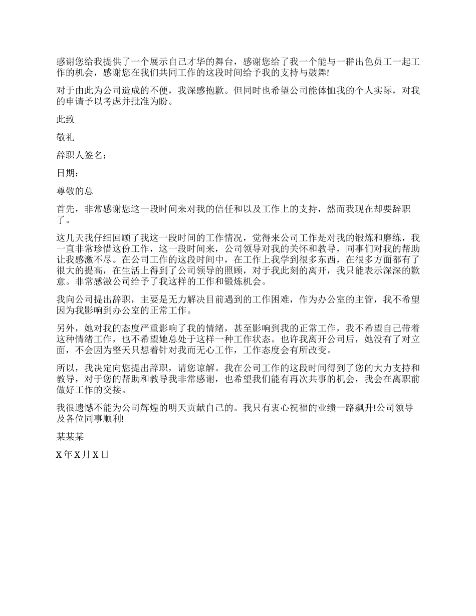 领导干部辞职报告模板_第2页