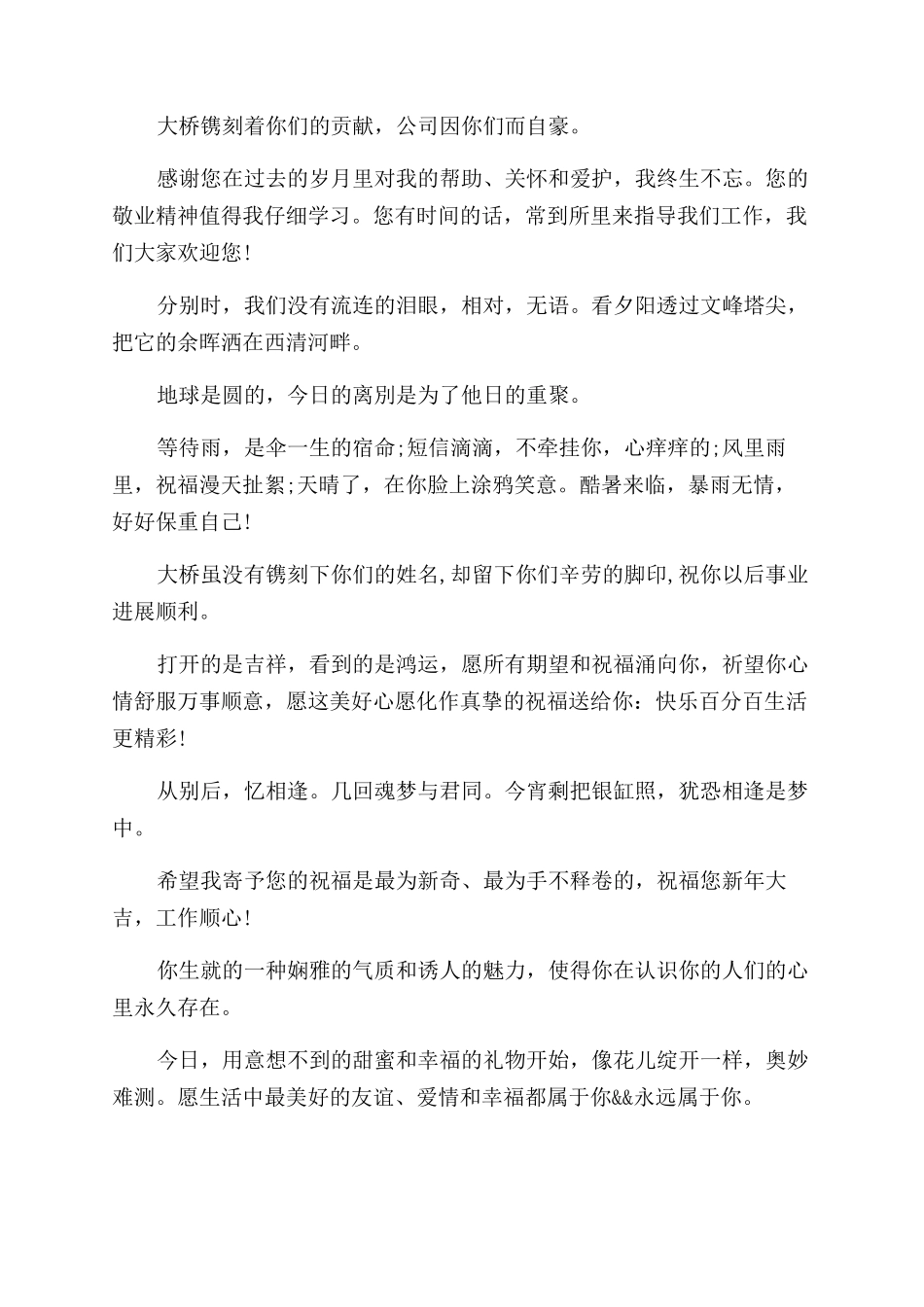 领导离职祝福语.docx_第2页