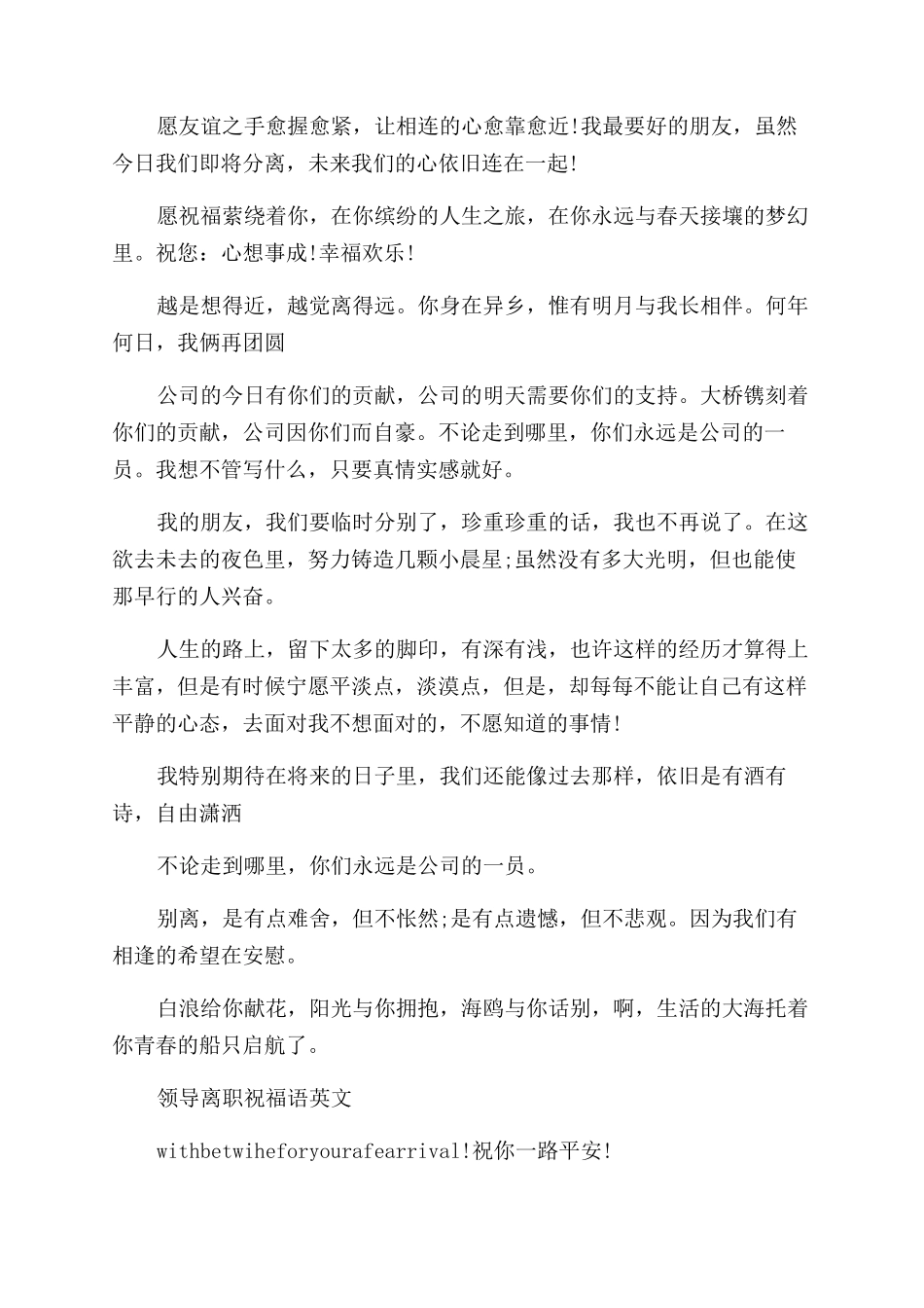 领导离职祝福语.docx_第3页