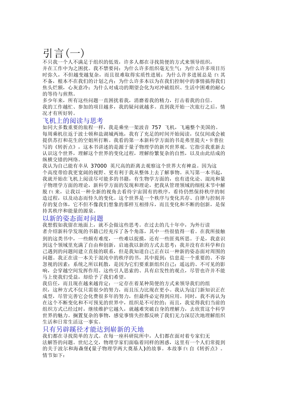 领导管理技能什么是领导概述_第1页