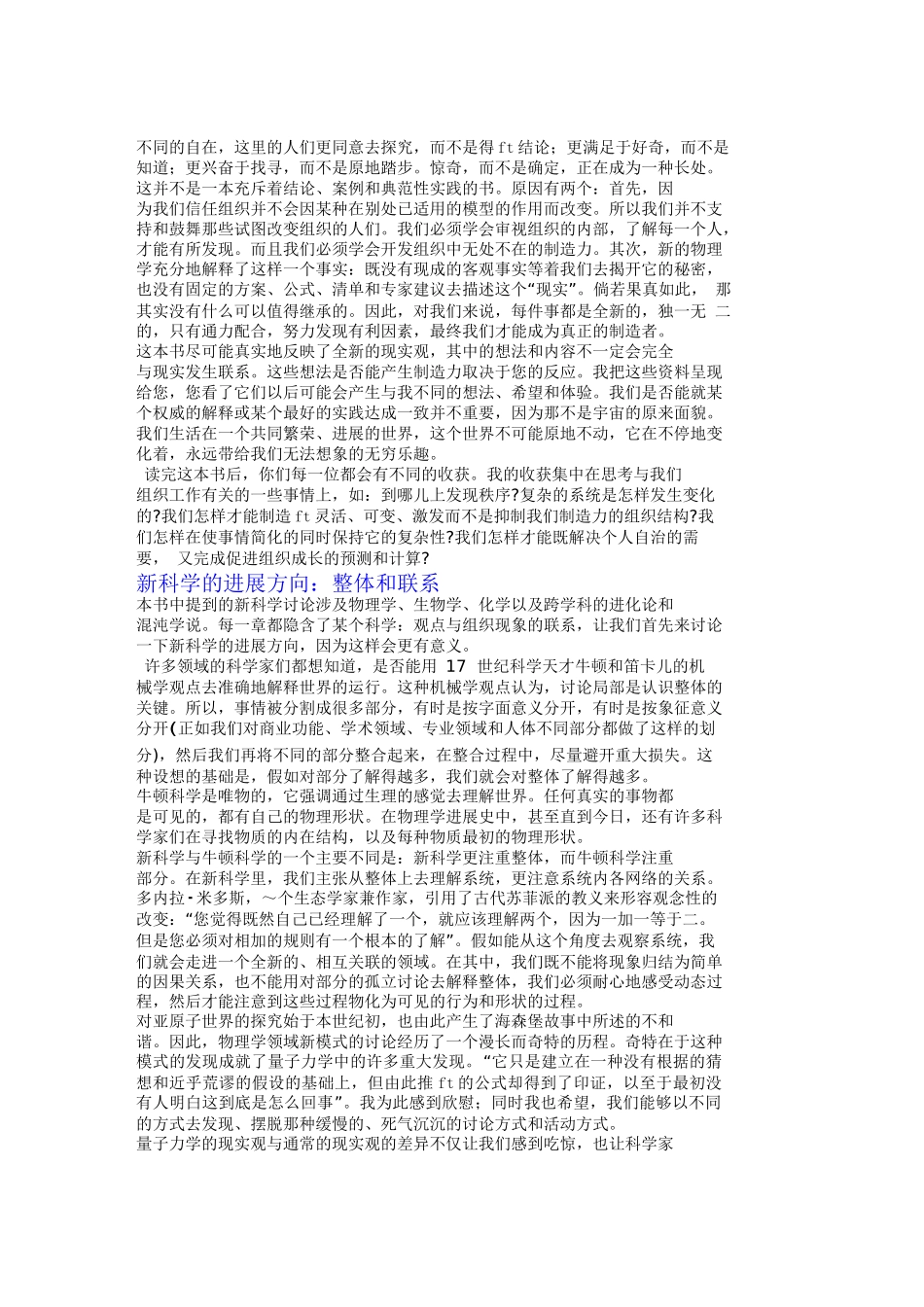 领导管理技能什么是领导概述_第3页