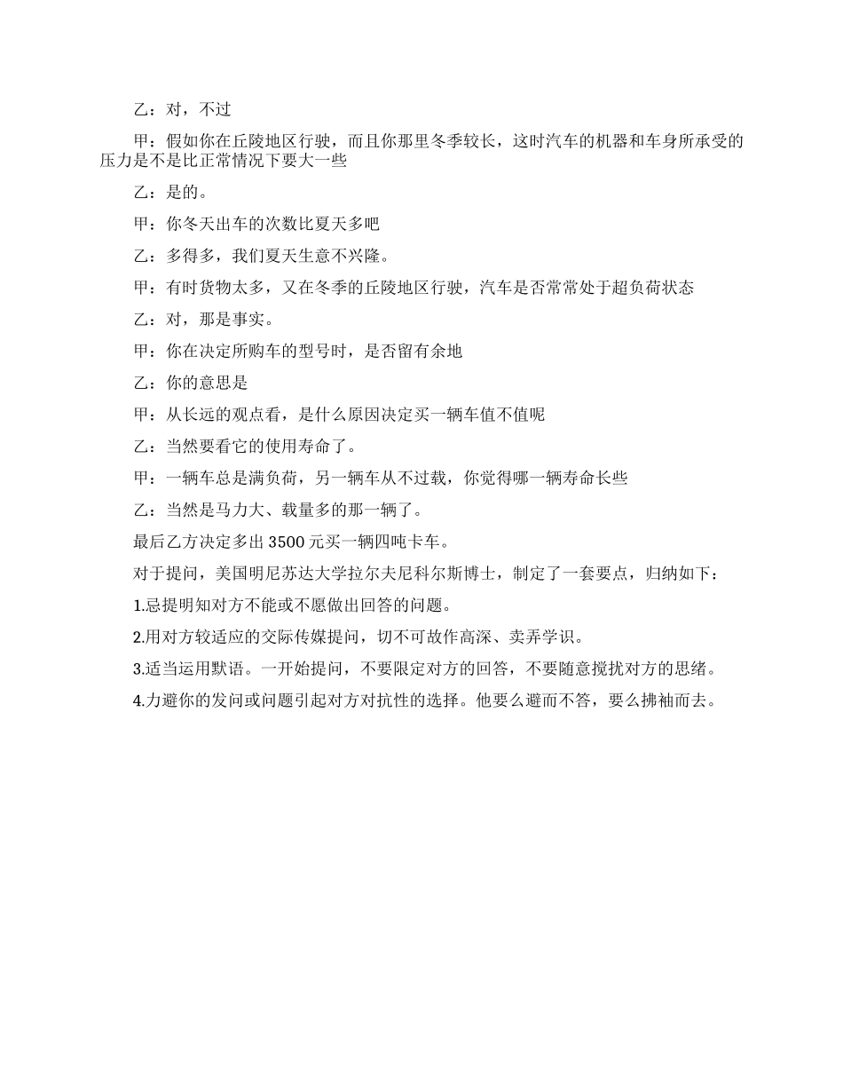 领导者应该怎样主动提问_第2页