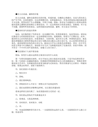 领导者应该怎样主动提问