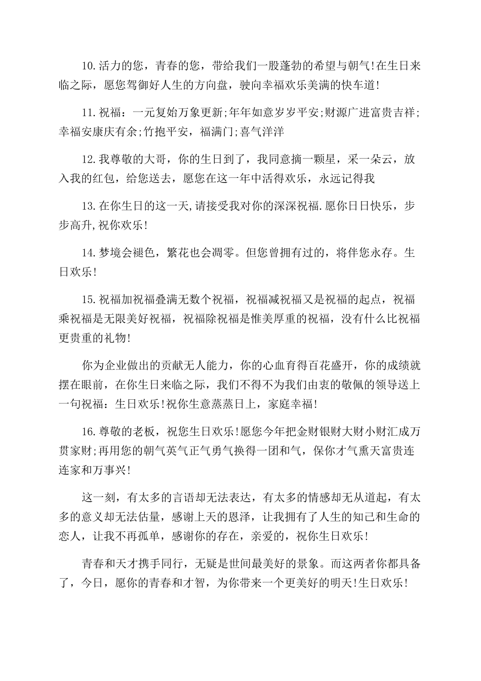 领导生日祝福语八个字_第2页