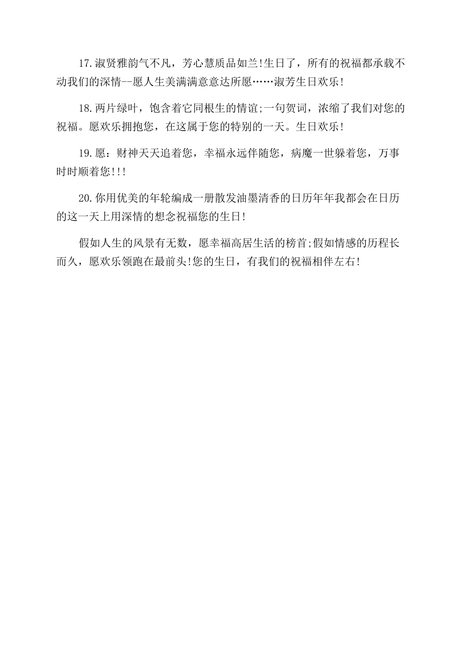 领导生日祝福语八个字_第3页
