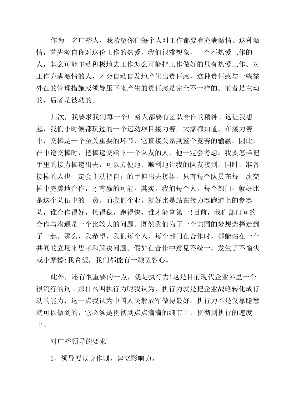 领导给员工开会发言稿-精彩篇新人开会简短发言.docx_第2页