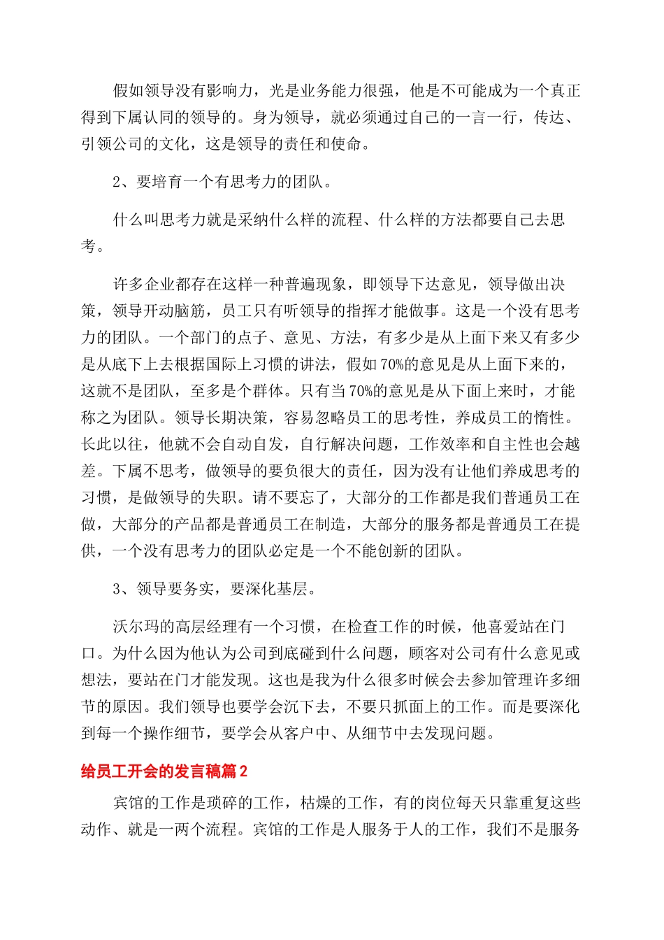 领导给员工开会发言稿-精彩篇新人开会简短发言.docx_第3页