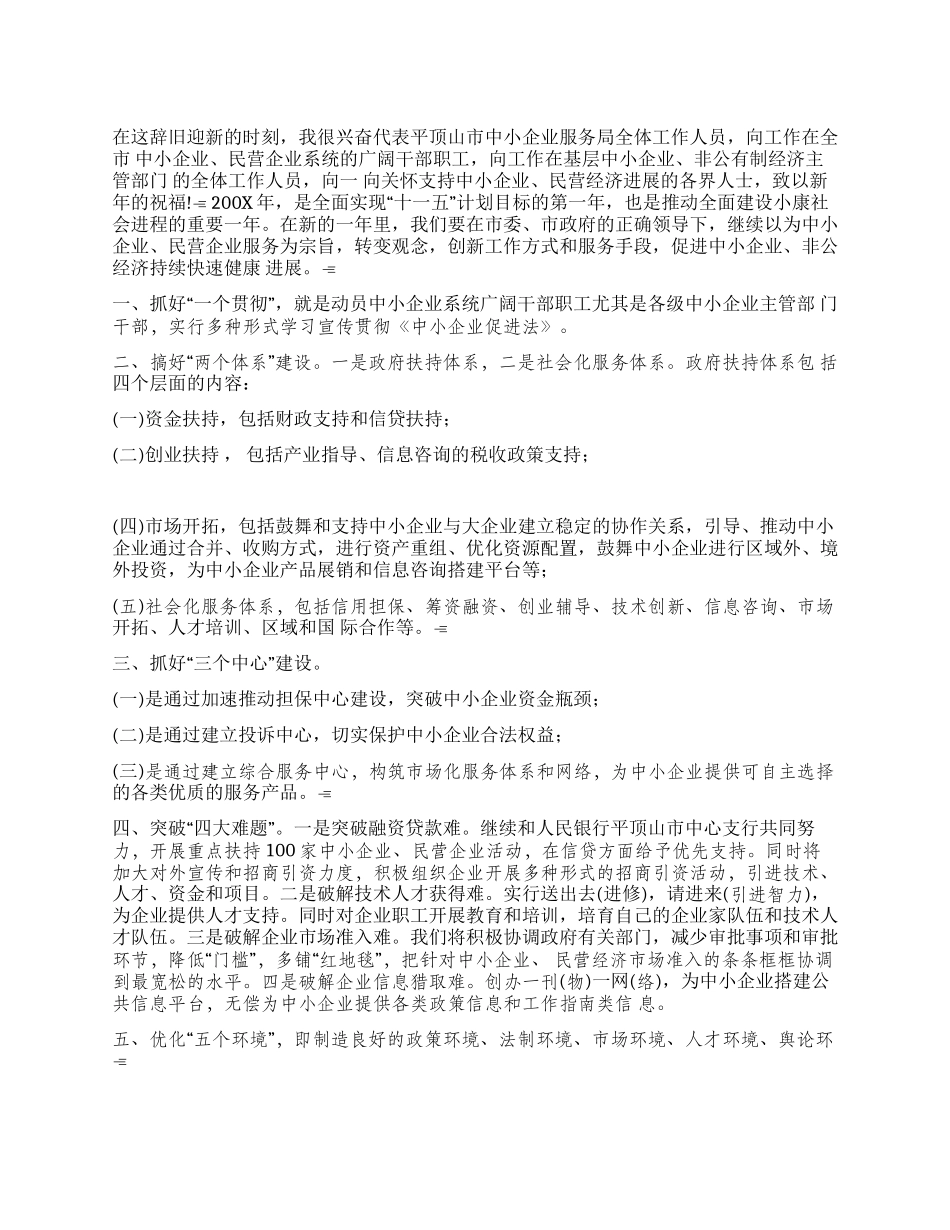 领导的新年贺词_第1页