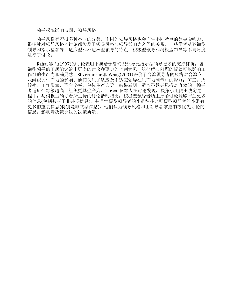 领导者的有哪些影响力_第3页