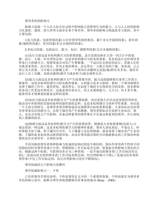 领导者的有哪些影响力
