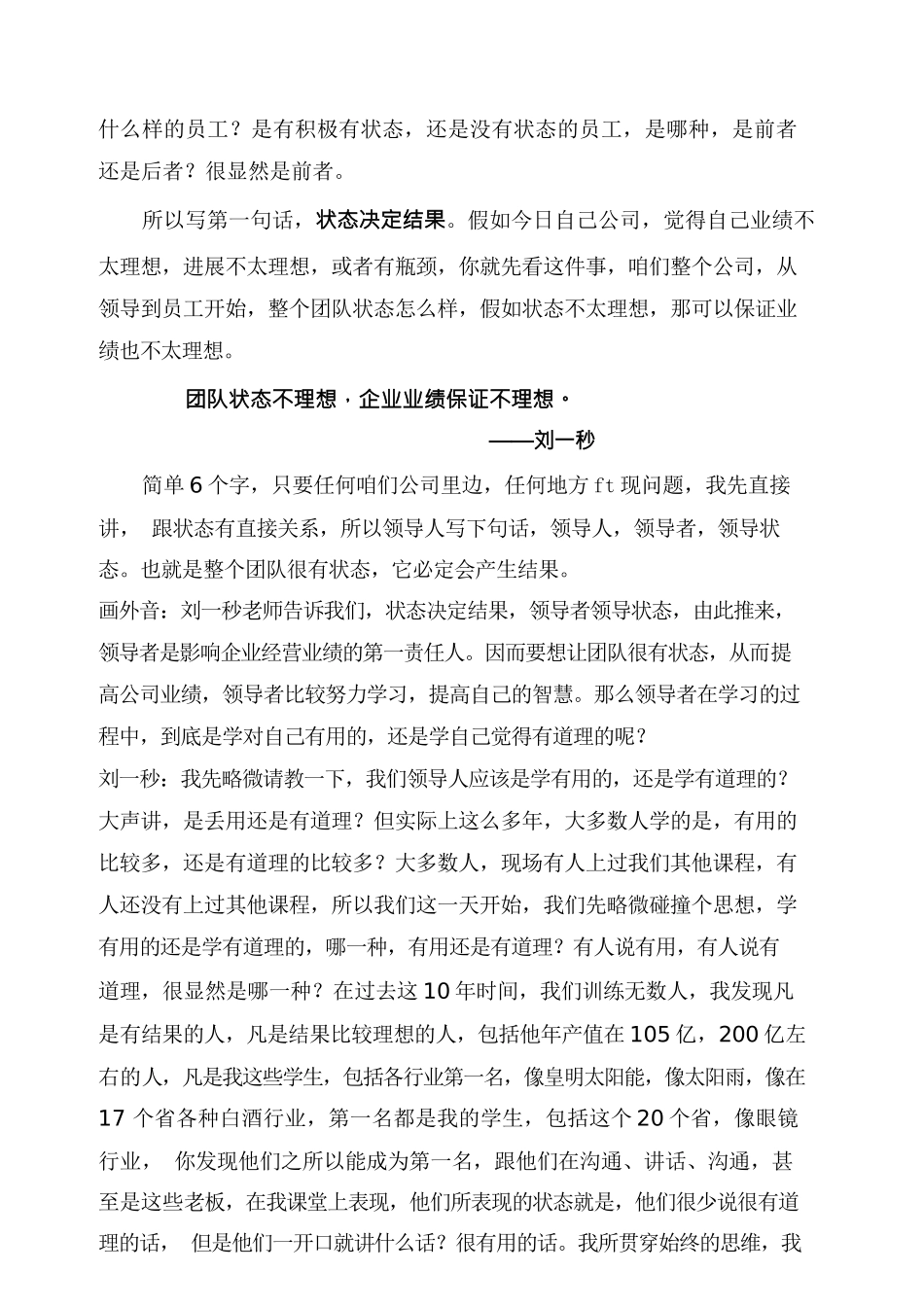 领导管理技能刘一秒领导智慧全集_第2页