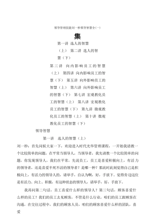 领导管理技能刘一秒领导智慧全集