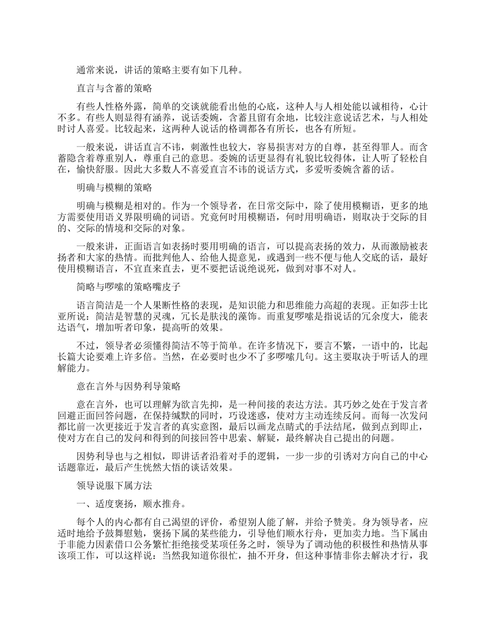 领导者讲话时要注重哪些策略_第1页