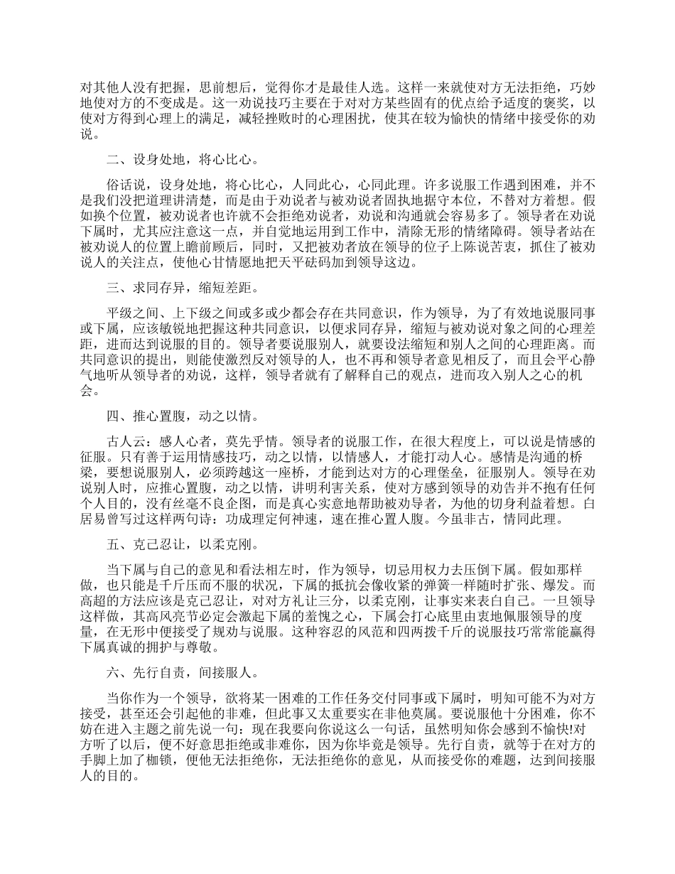 领导者讲话时要注重哪些策略_第2页