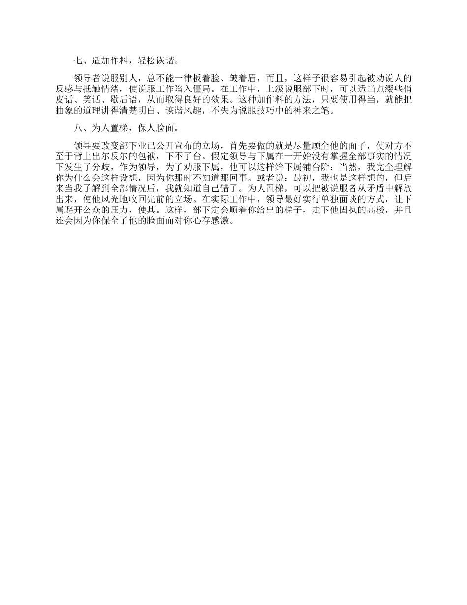 领导者讲话时要注重哪些策略_第3页