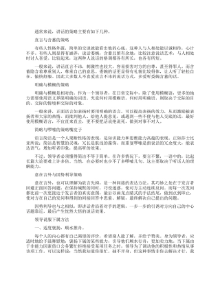 领导者讲话时要注重哪些策略