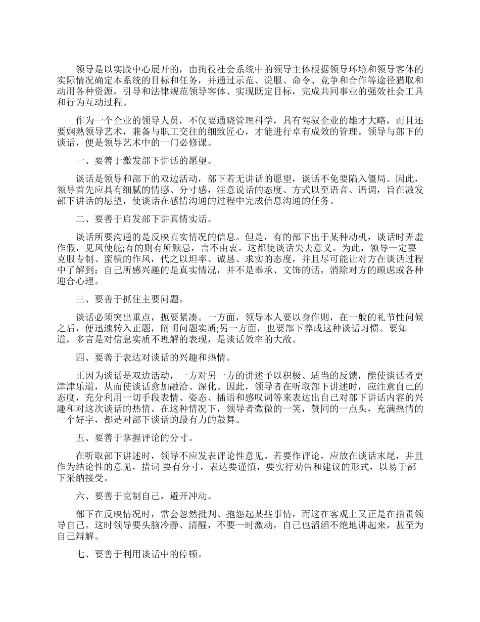领导者需要哪些谈话艺术_第1页