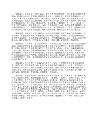 领导补充讲话要说些什么