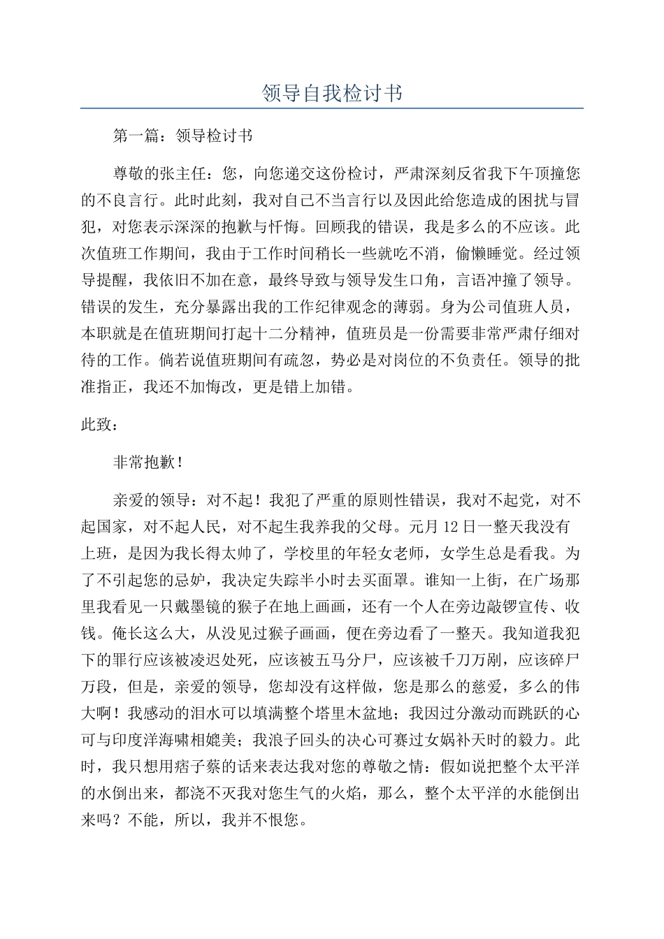 领导自我检讨书_第1页