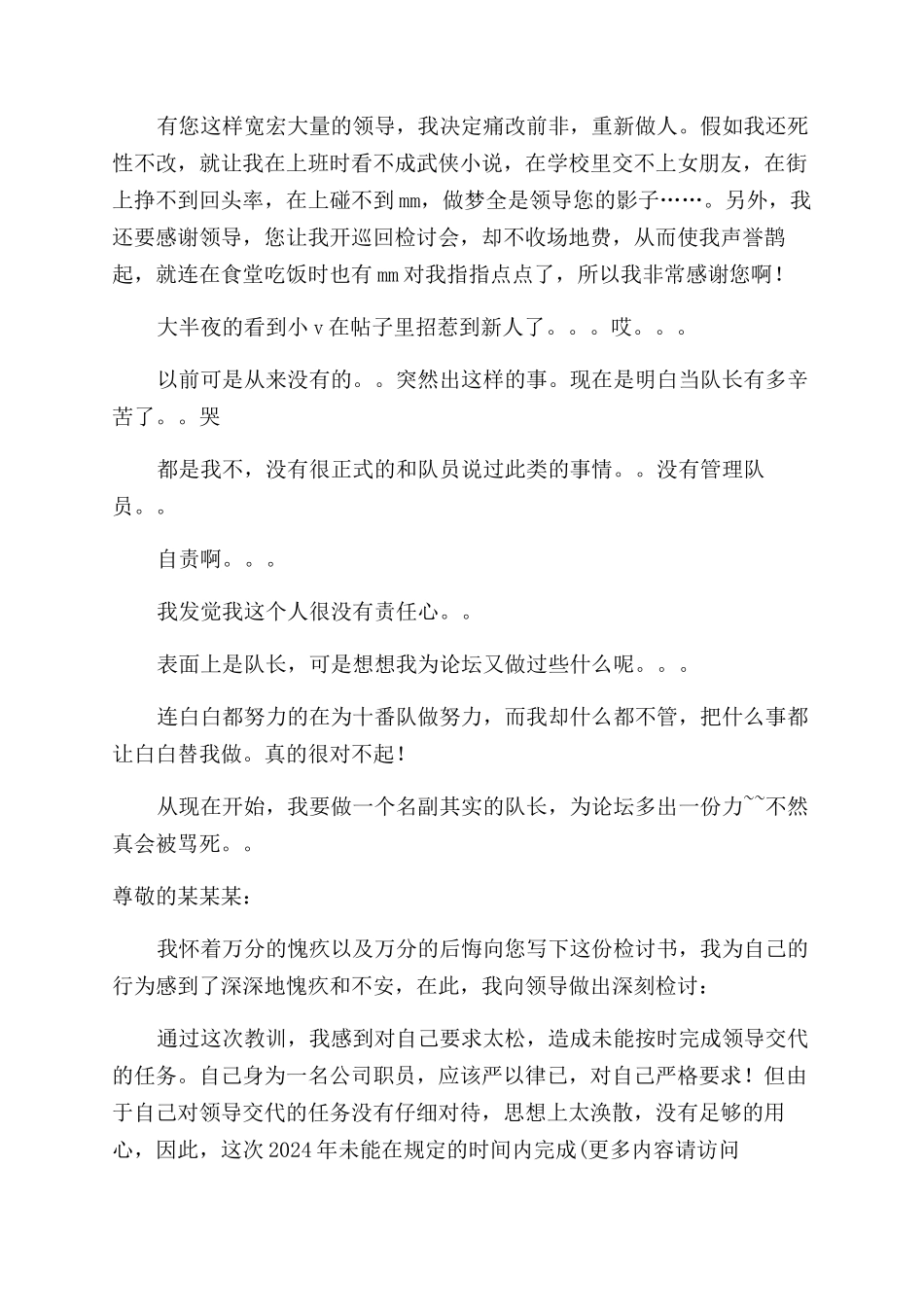 领导自我检讨书_第2页