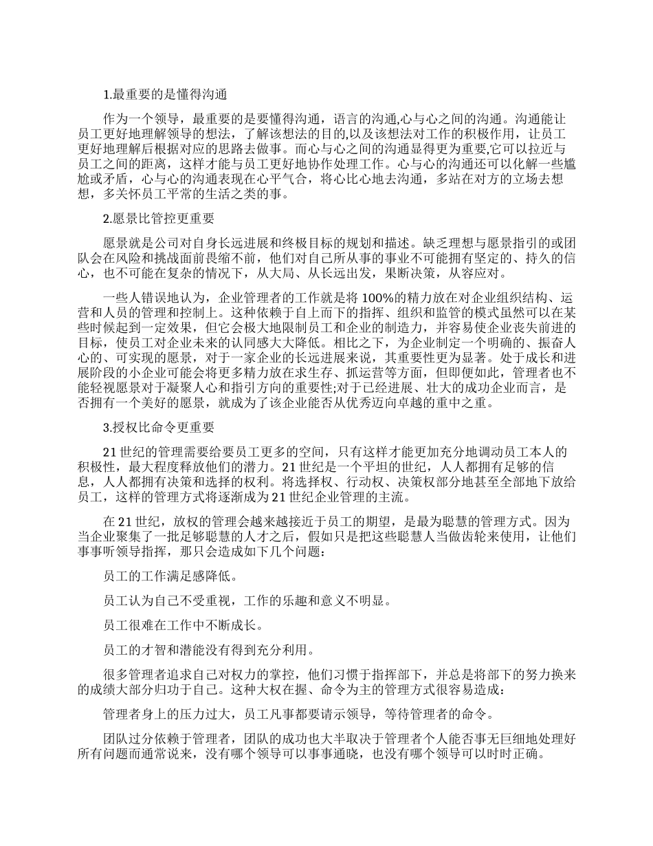 领导者需要哪些原则_第1页