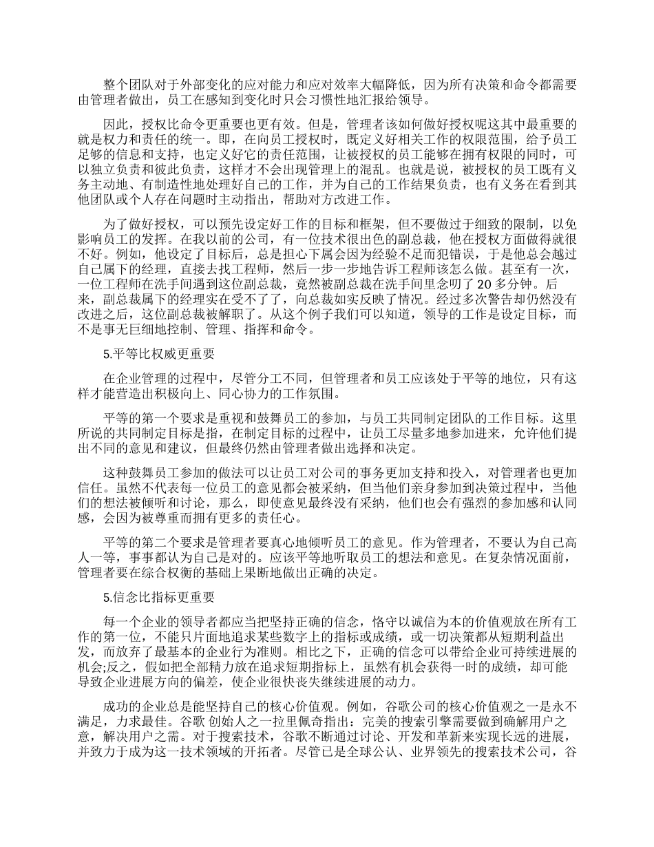 领导者需要哪些原则_第2页