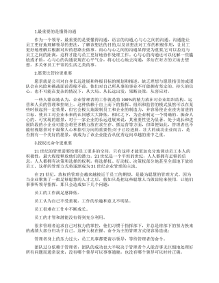 领导者需要哪些原则