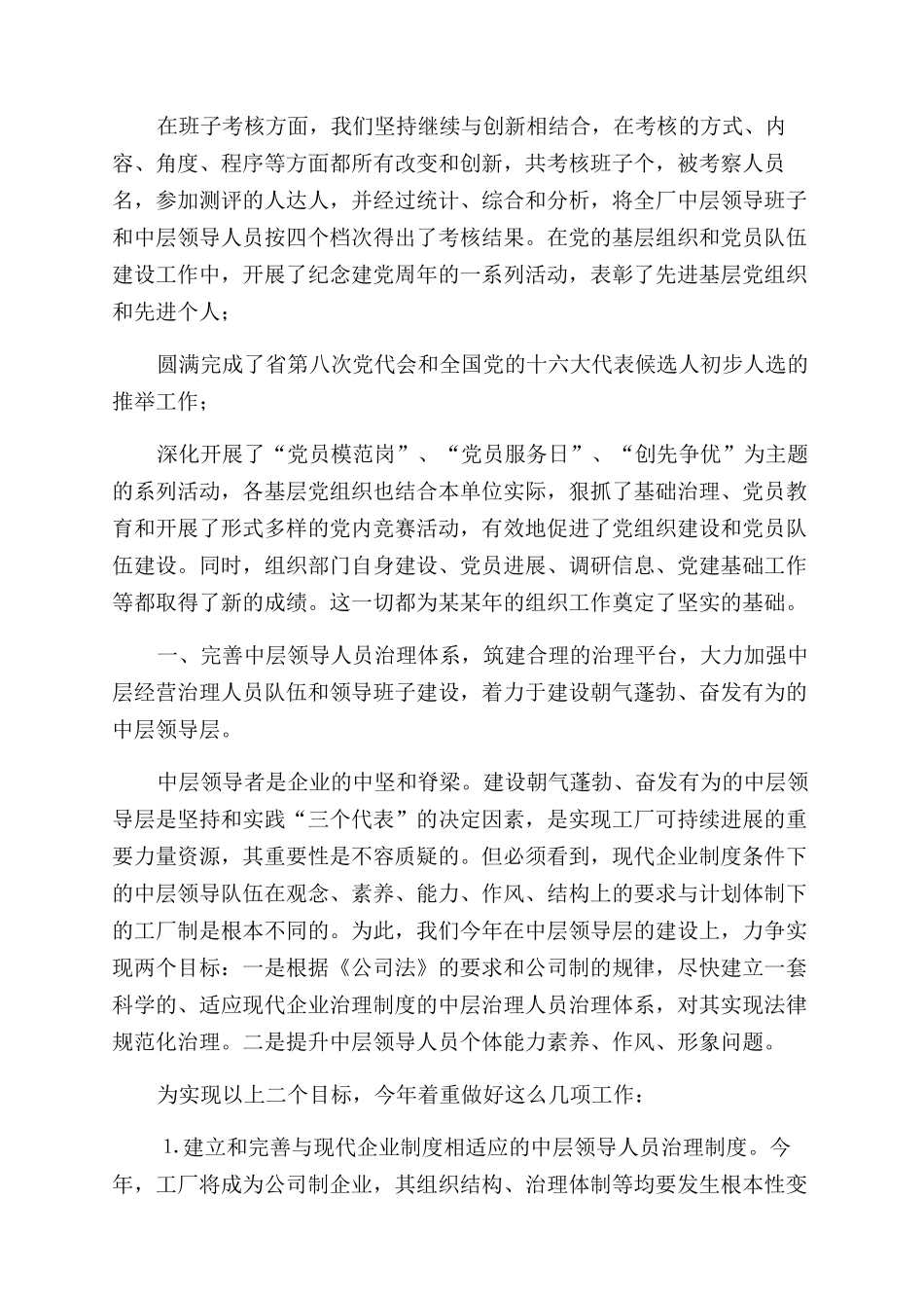 领导讲话-企业组织会议讲话-企业领导讲话doc_第2页