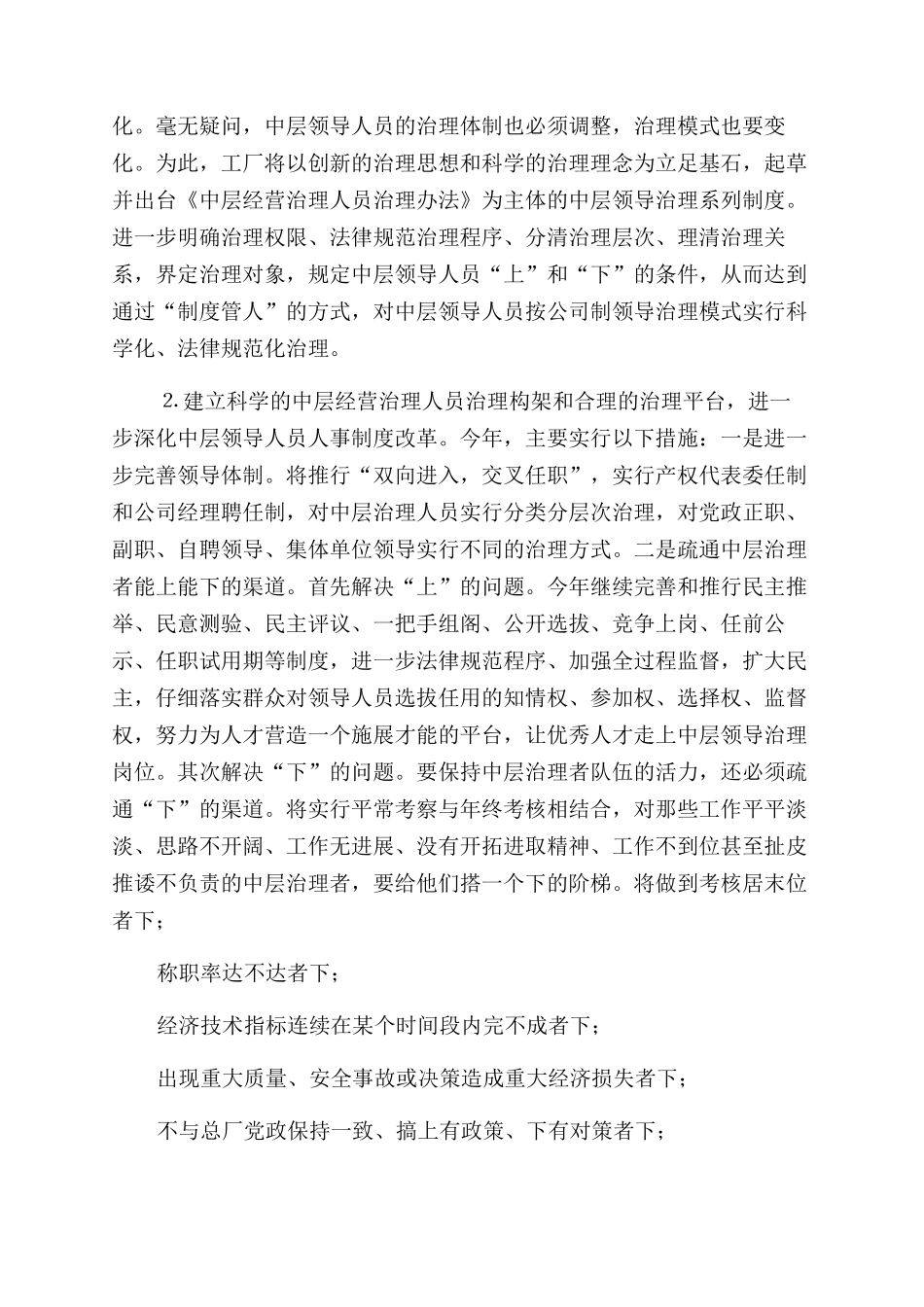 领导讲话-企业组织会议讲话-企业领导讲话doc_第3页