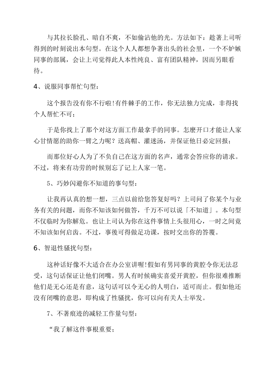 领导讲话开场白与领导谈话技巧-领导讲话要领doc_第2页