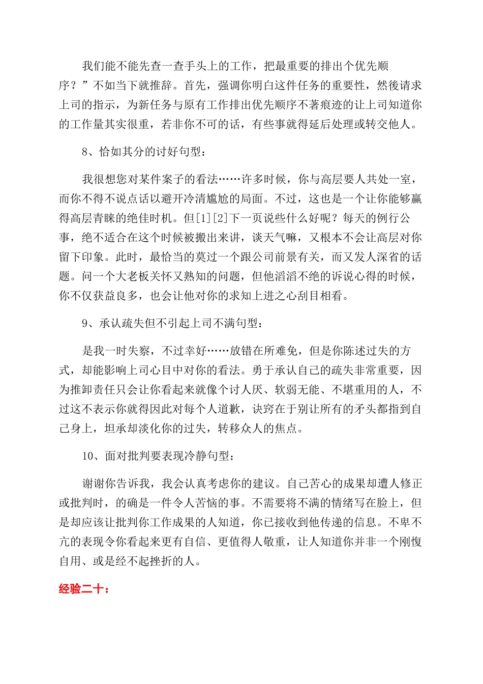 领导讲话开场白与领导谈话技巧-领导讲话要领doc_第3页