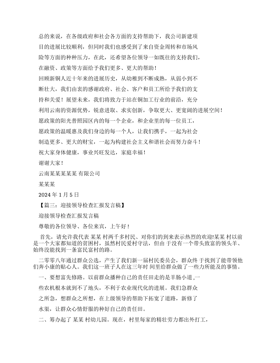 领导视察工作发言稿件_第3页