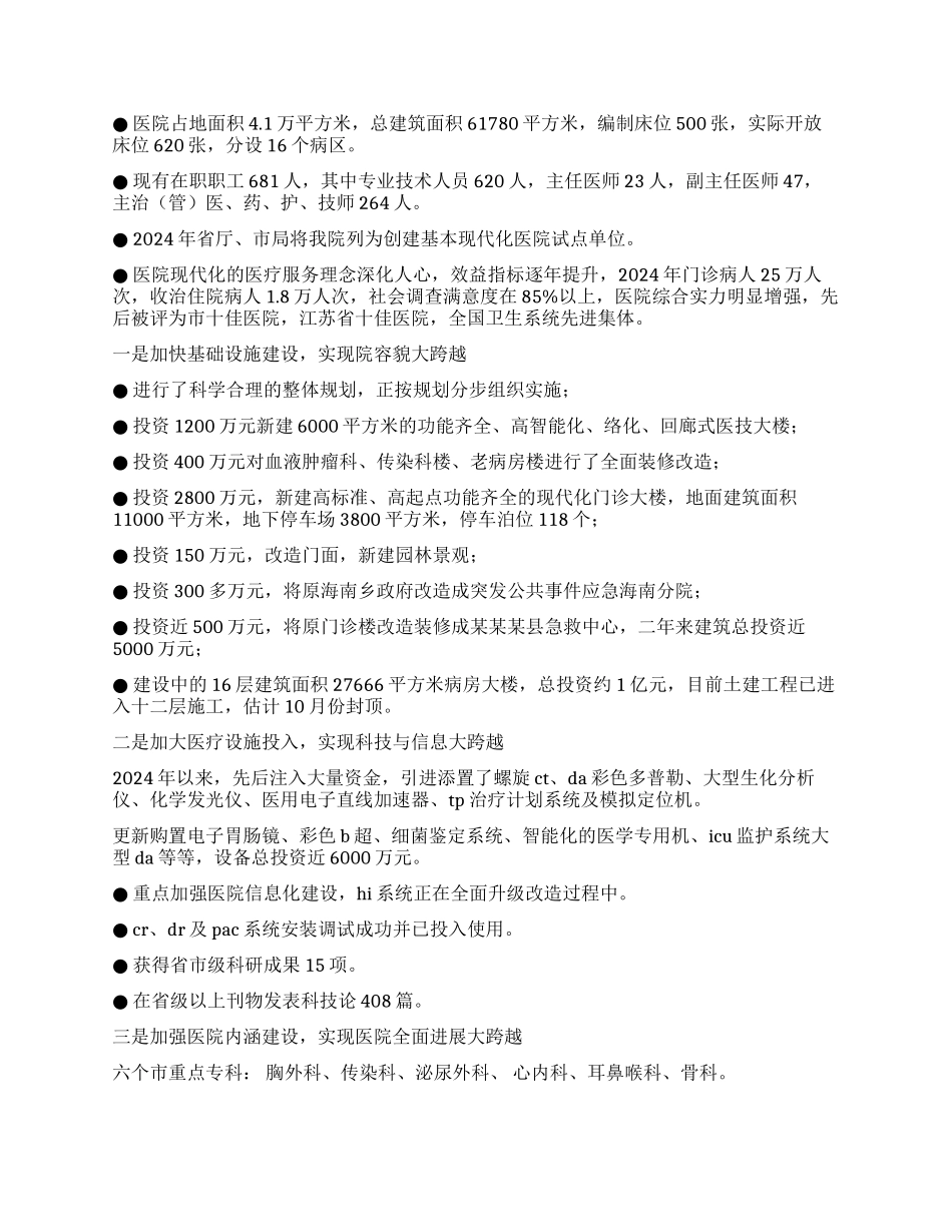 领导视察汇报材料_第2页