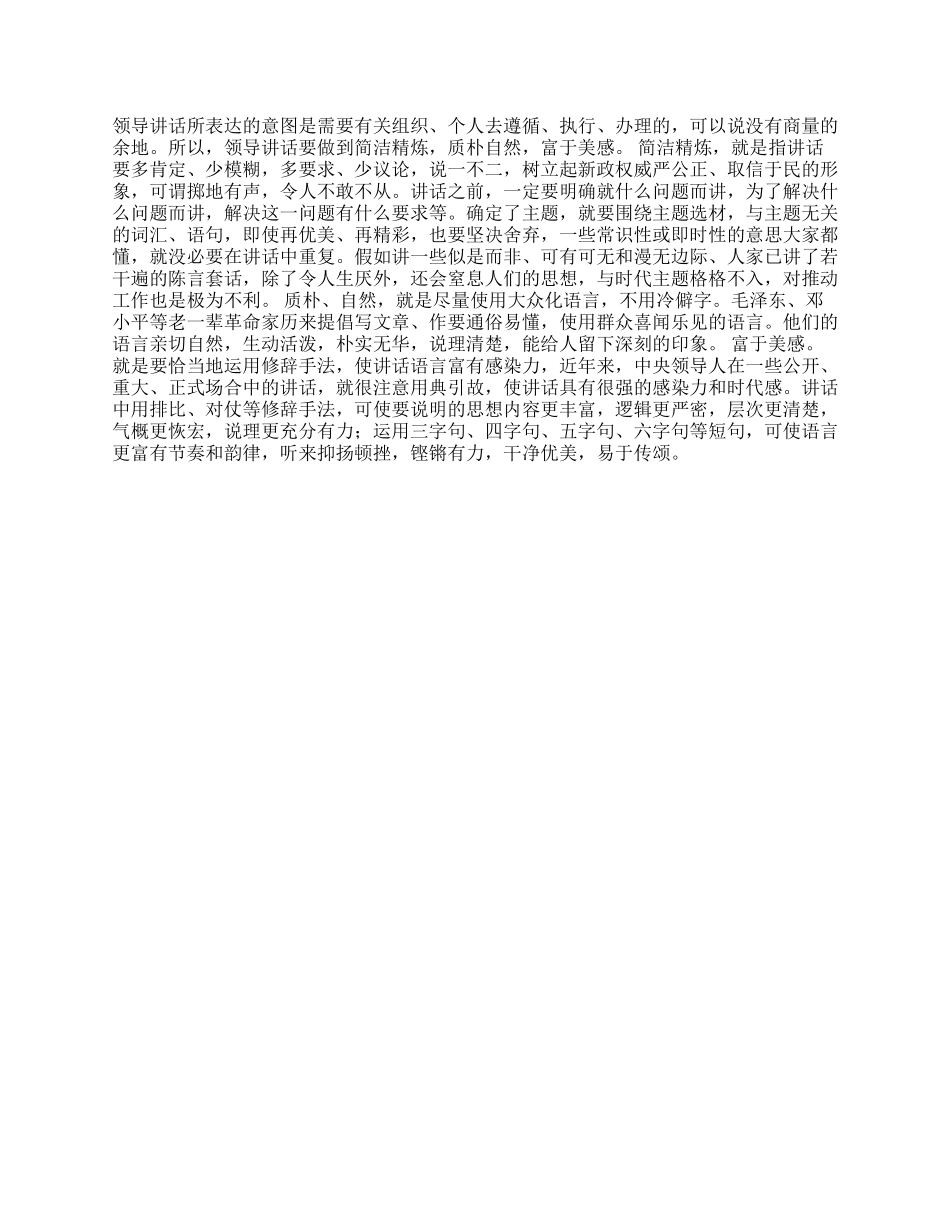 领导讲话的艺术_第1页