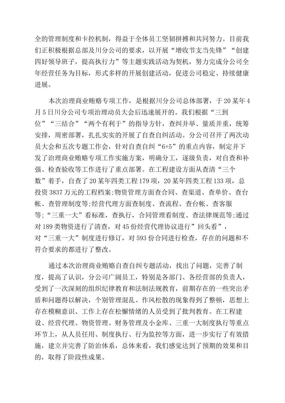 领导致辞精选大全.docx_第2页