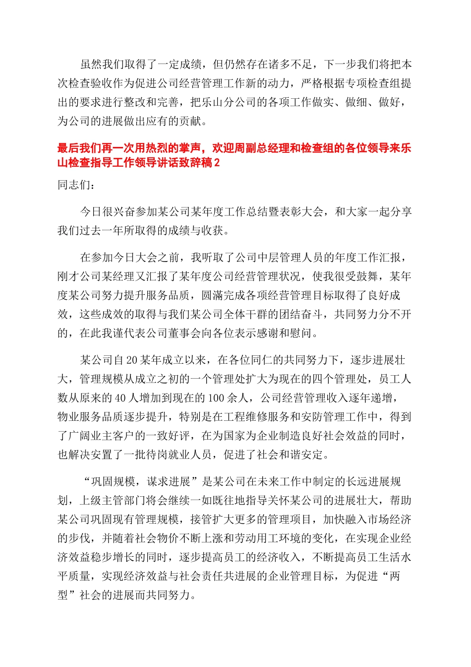 领导致辞精选大全.docx_第3页