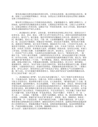 领导讲话稿撰写技巧