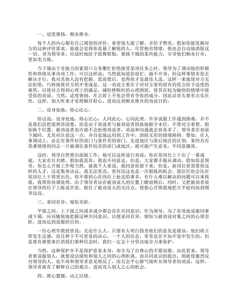 领导说服下属的技巧_第1页