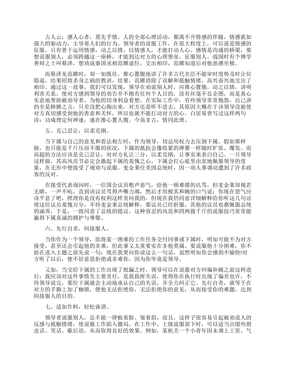 领导说服下属的技巧_第2页