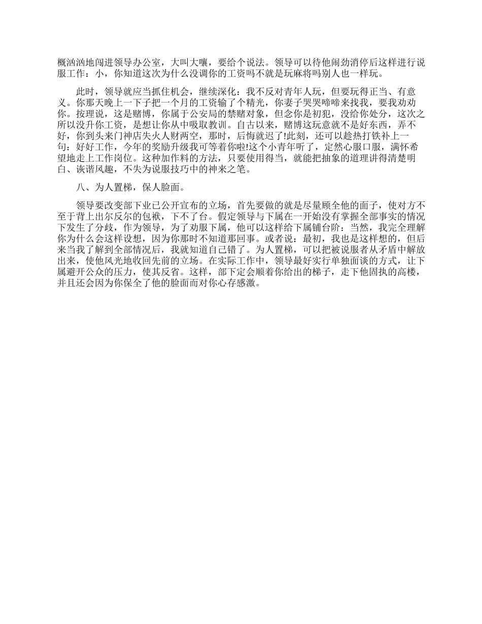 领导说服下属的技巧_第3页