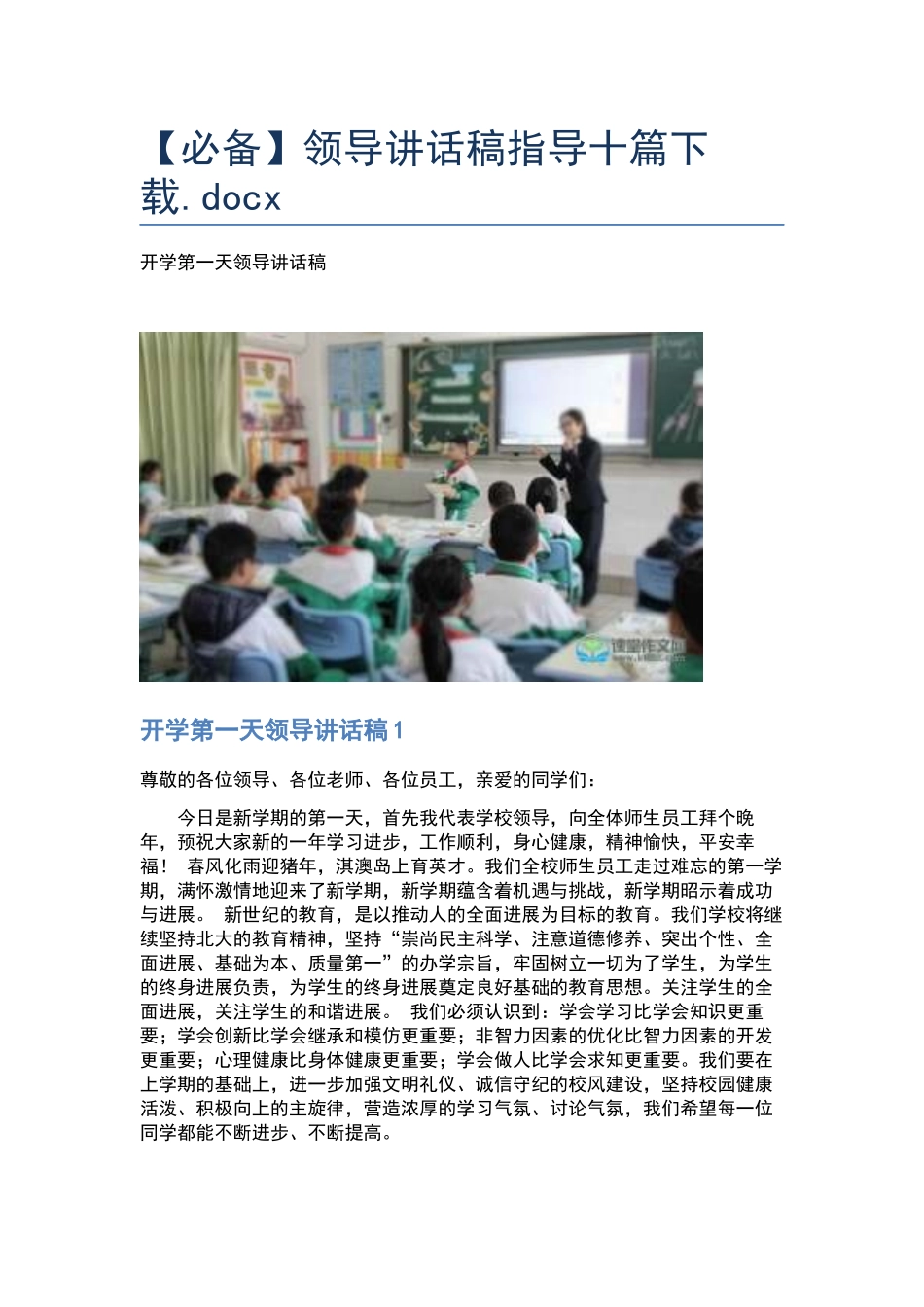 领导讲话稿指导十篇下载.docx_第1页