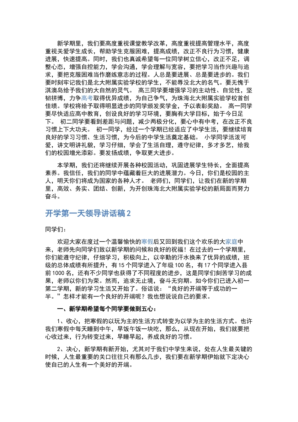 领导讲话稿指导十篇下载.docx_第2页