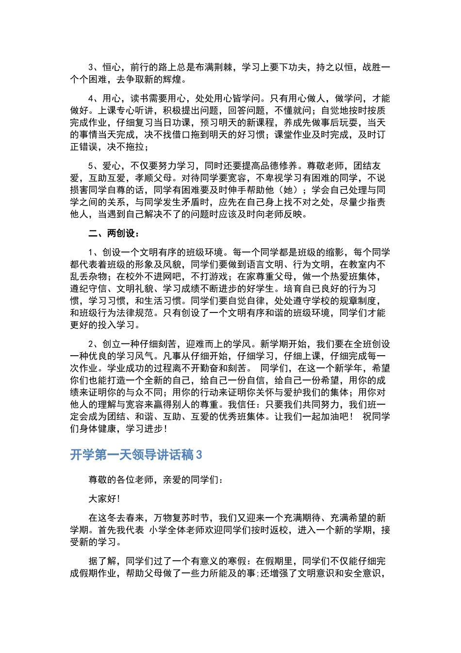 领导讲话稿指导十篇下载.docx_第3页