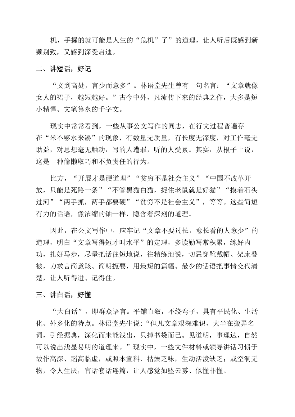 领导讲话要讲新话讲短话讲白话讲实话.docx_第2页