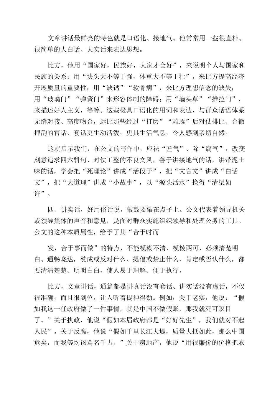 领导讲话要讲新话讲短话讲白话讲实话.docx_第3页