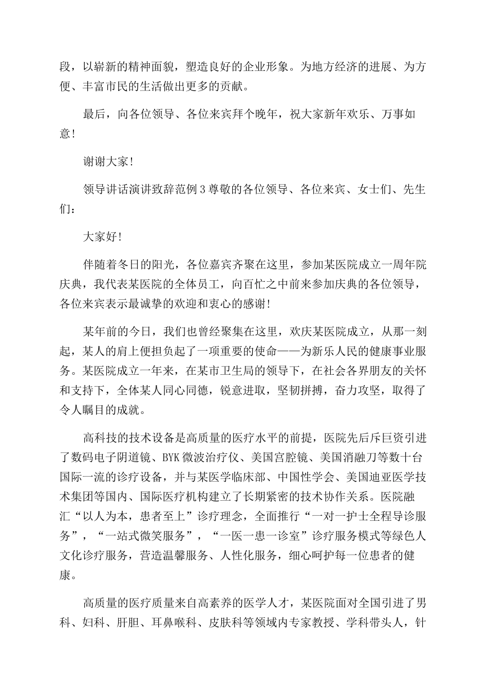 领导讲话演讲致辞范例_第3页