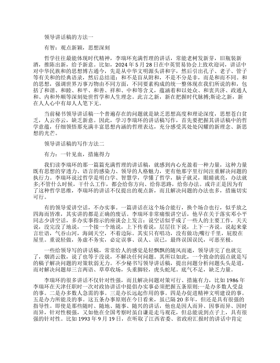 领导讲话稿该怎么写_第1页