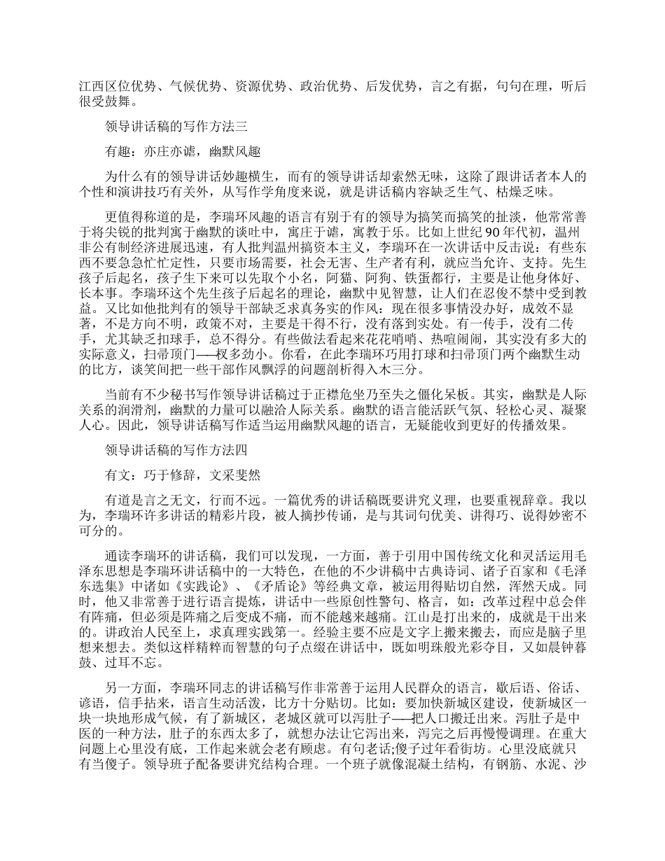 领导讲话稿该怎么写_第2页